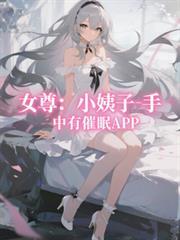女尊短