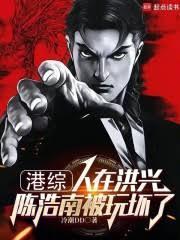 陈浩南港风