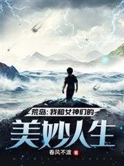 妙手狂医有没有完整的