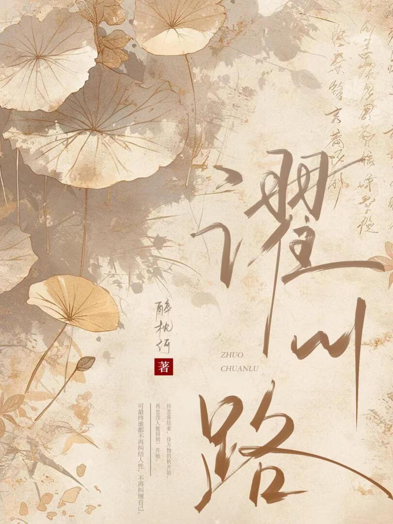 真千金假清高
