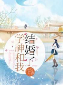 和学神谈个恋爱