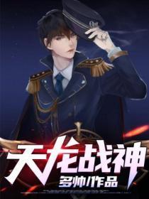 天龙战神 短剧