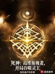 开局吞噬灵王篱笆好文学