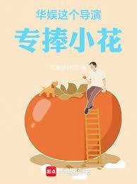 华娱之一个导演的诞生 123