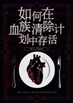 血族如何找到以前的区