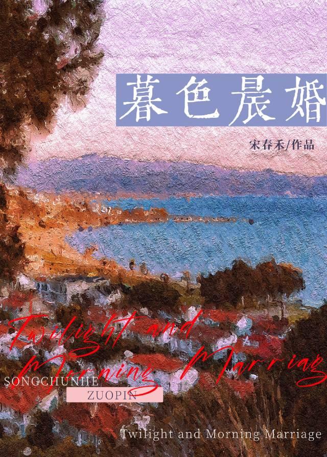 暮色晨婚全文免费阅读陆战南