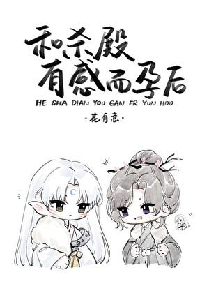 犬夜叉和杀生丸的