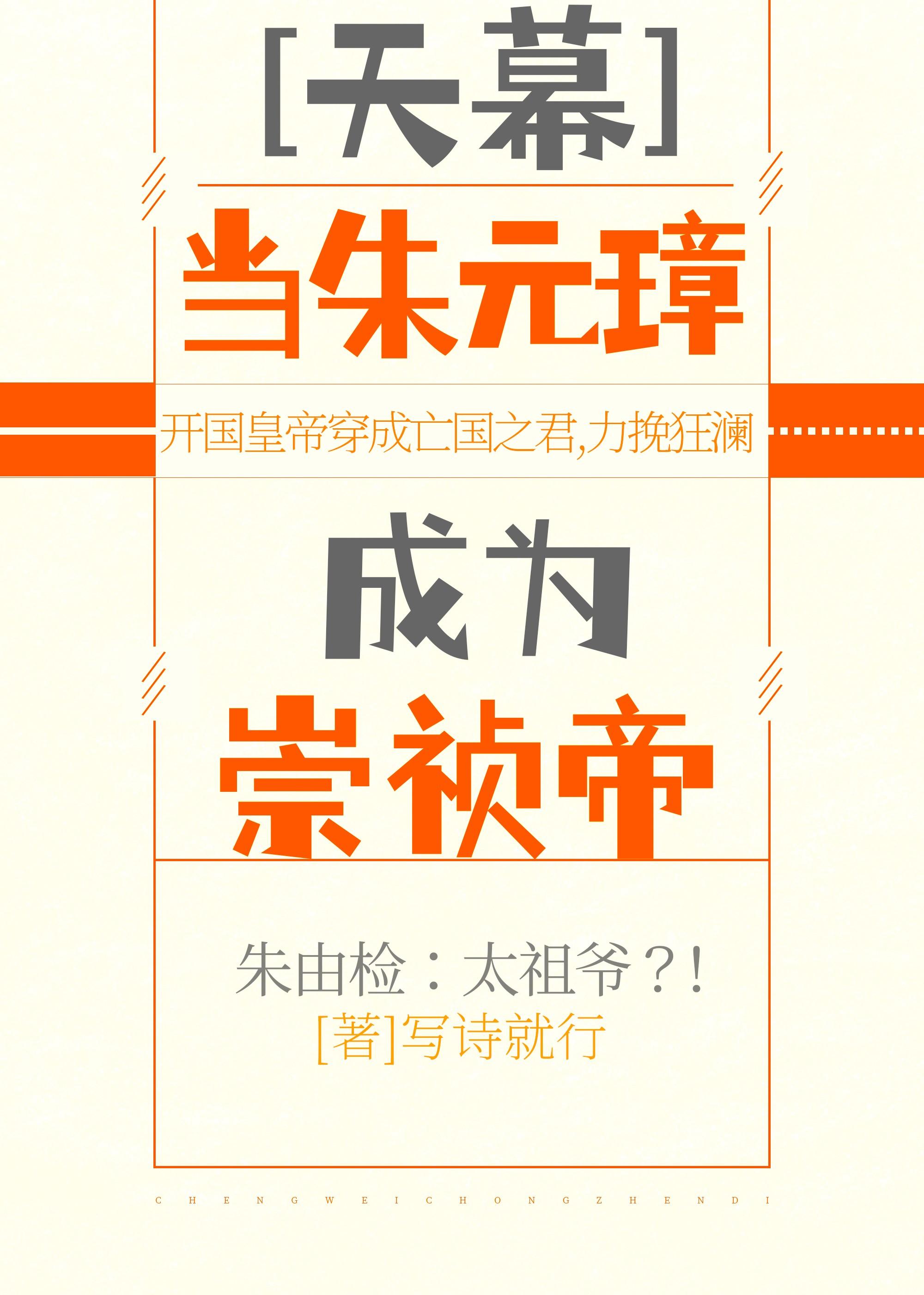 朱元璋代替崇祯