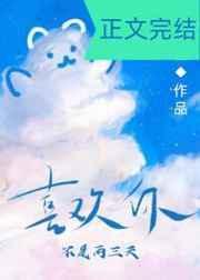 喜欢你不是两三天柠檬