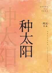 种太阳简谱