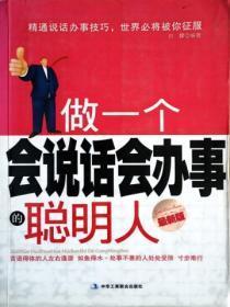 做一个会说话会办事的人全集书籍