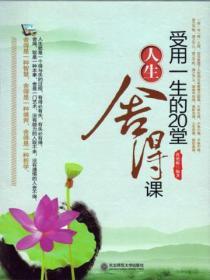 舍得人生哲理