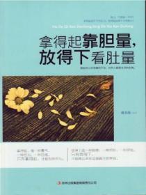 拿性格站稳脚步什么意思