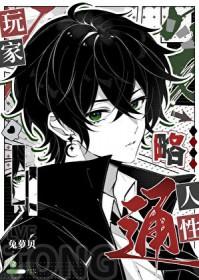 玩家 全文