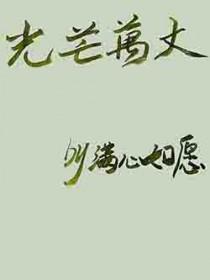 许你光芒万丈