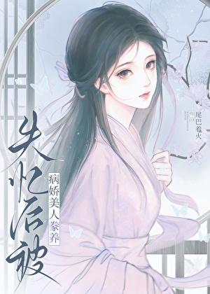 失忆后被病娇美人诱哄阅读