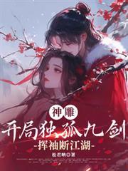 神雕开局签到