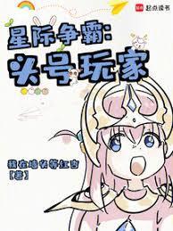 星际争霸头号玩家笔趣阁