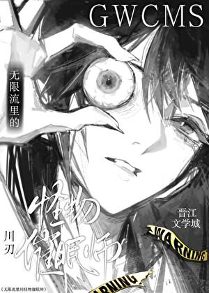无限流召唤怪物的