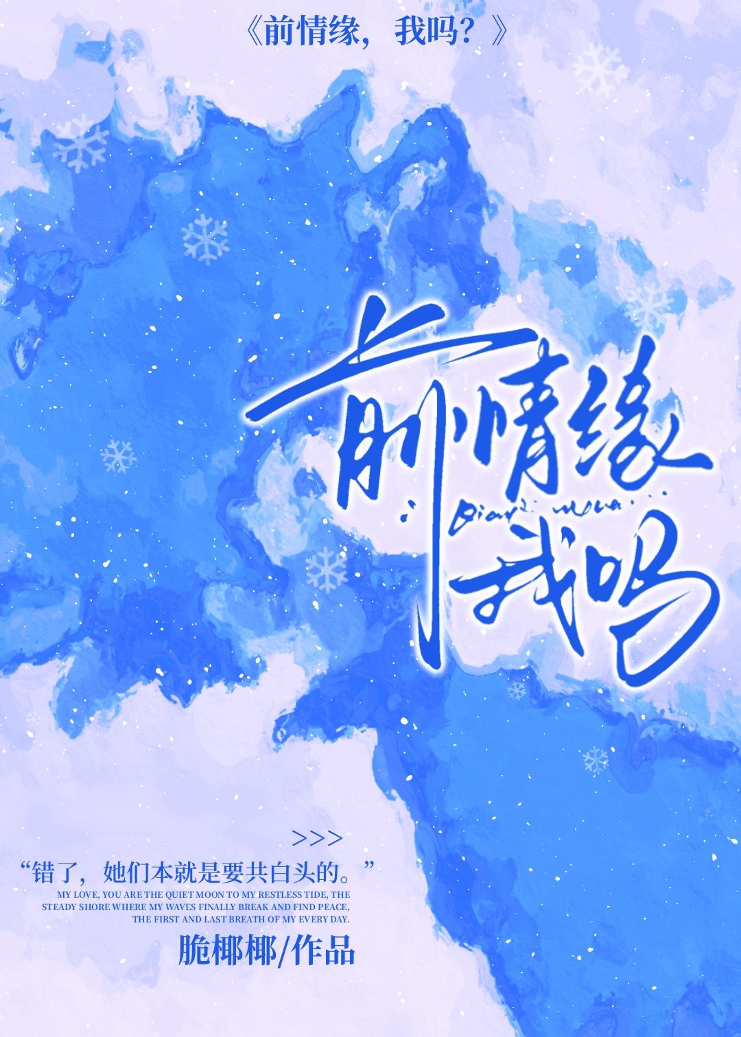 前世情缘未了免费阅读