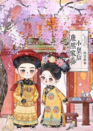 咸鱼皇后短剧