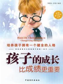 孩子的什么比成绩更重要