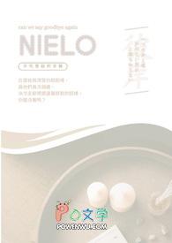 聂龙的传说
