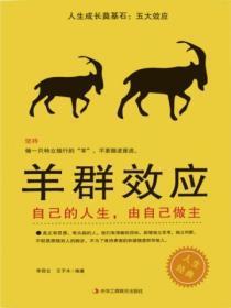 羊群效应简介