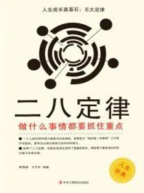 二八定律成功