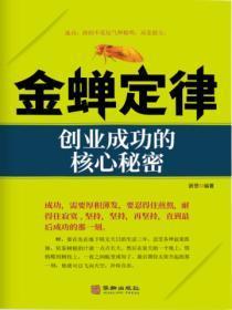 金婵定律的感悟