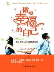 去做一个幸福的人