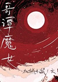 综英美哥谭魔女免费