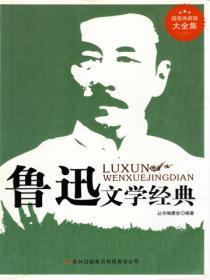 鲁迅 经典