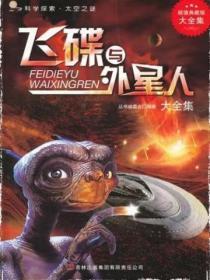 飞碟和外星人有什么关系