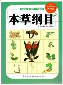 本草纲目松针的功效与作用