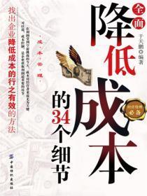 努力降低成本