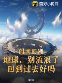 地球流浪主演