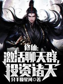 修仙聊天群百科