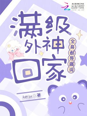 全身都是漏洞奇书网