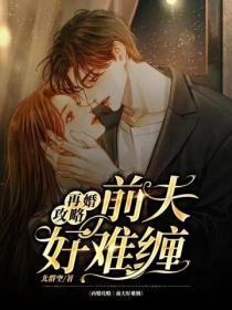 前夫火速再婚