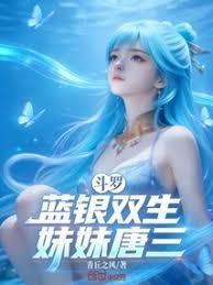 妹妹唐三笔趣阁