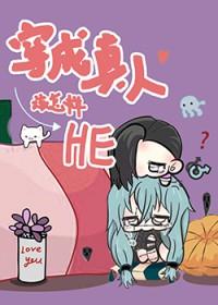 咒回穿成真人