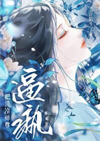 与清冷师尊共梦