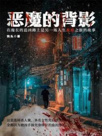 恶魔背影图