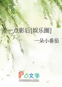 韩娱差一点影后txt