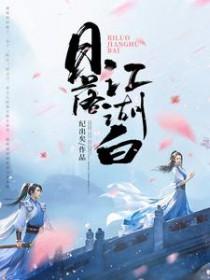 日落江湖白打一动物