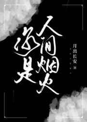 你是人间烟火电视剧