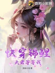 快穿成锦鲤小夫郎