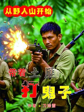 鬼子扛抢