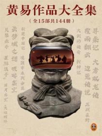 黄易作品全集 app